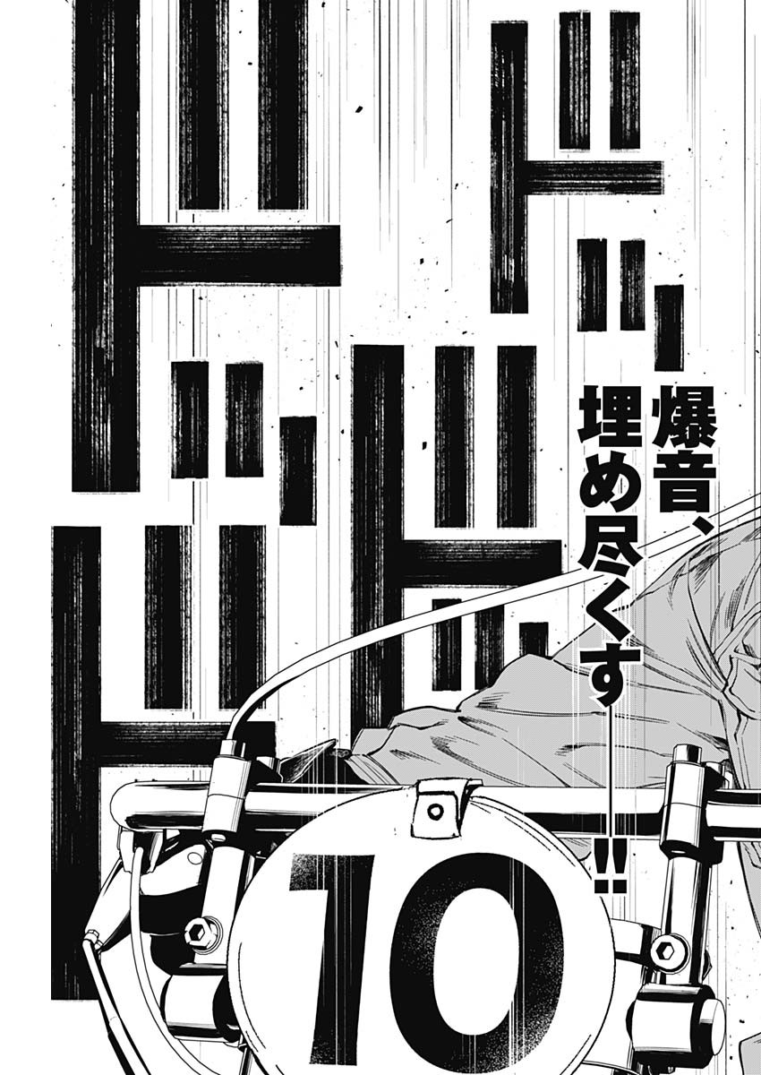 Billion Racer Chapter 9 3ページ