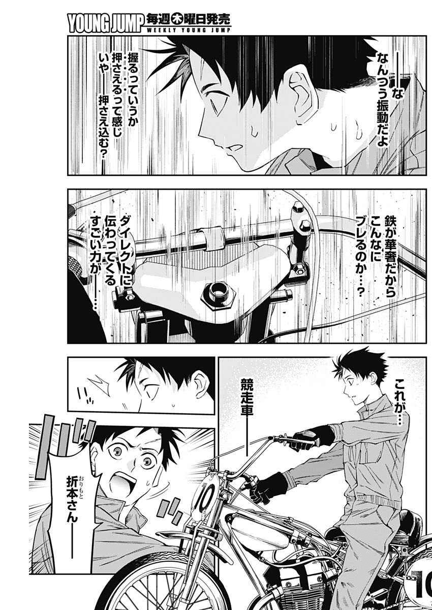 Billion Racer Chapter 9 5ページ