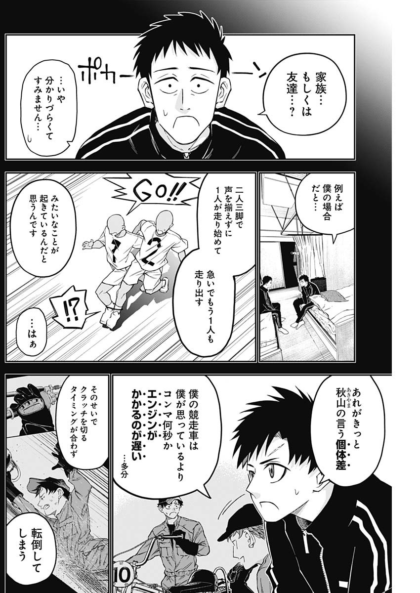 Billion Racer Chapter 9 6ページ