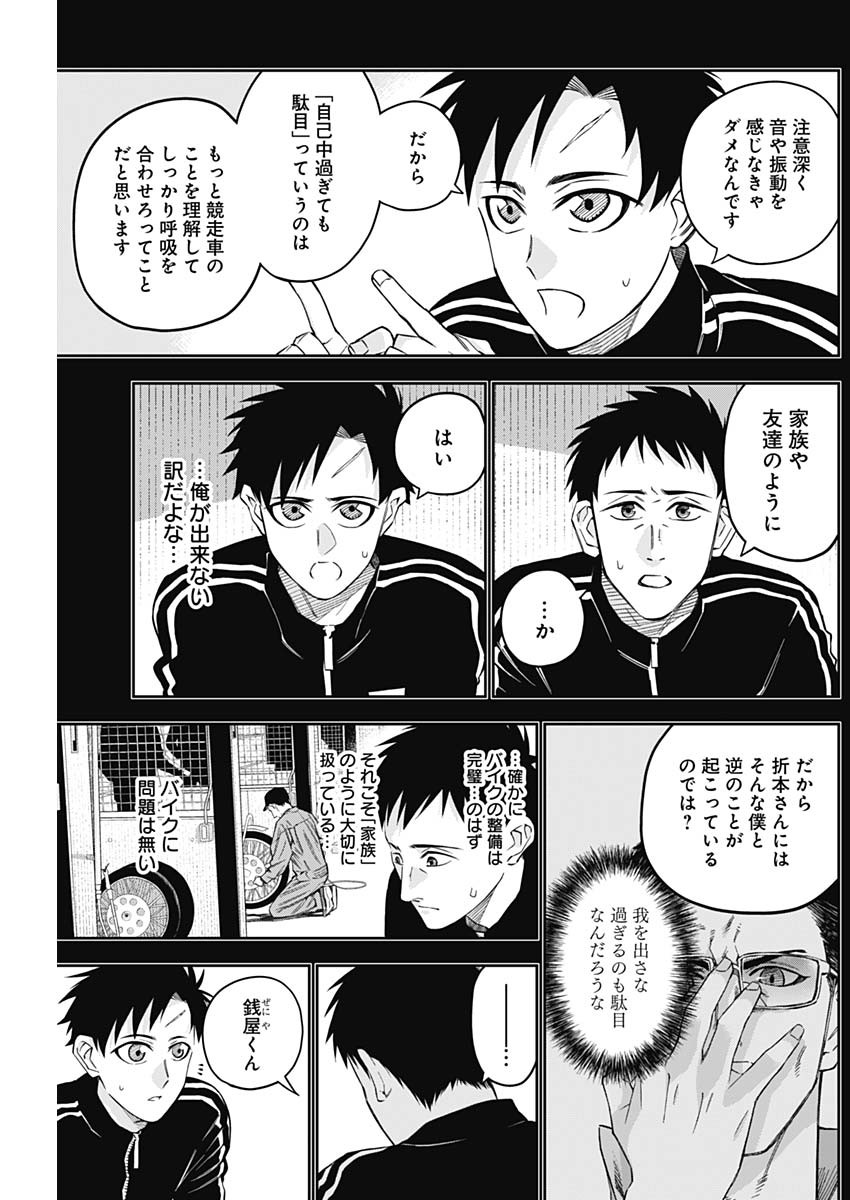 Billion Racer Chapter 9 7ページ