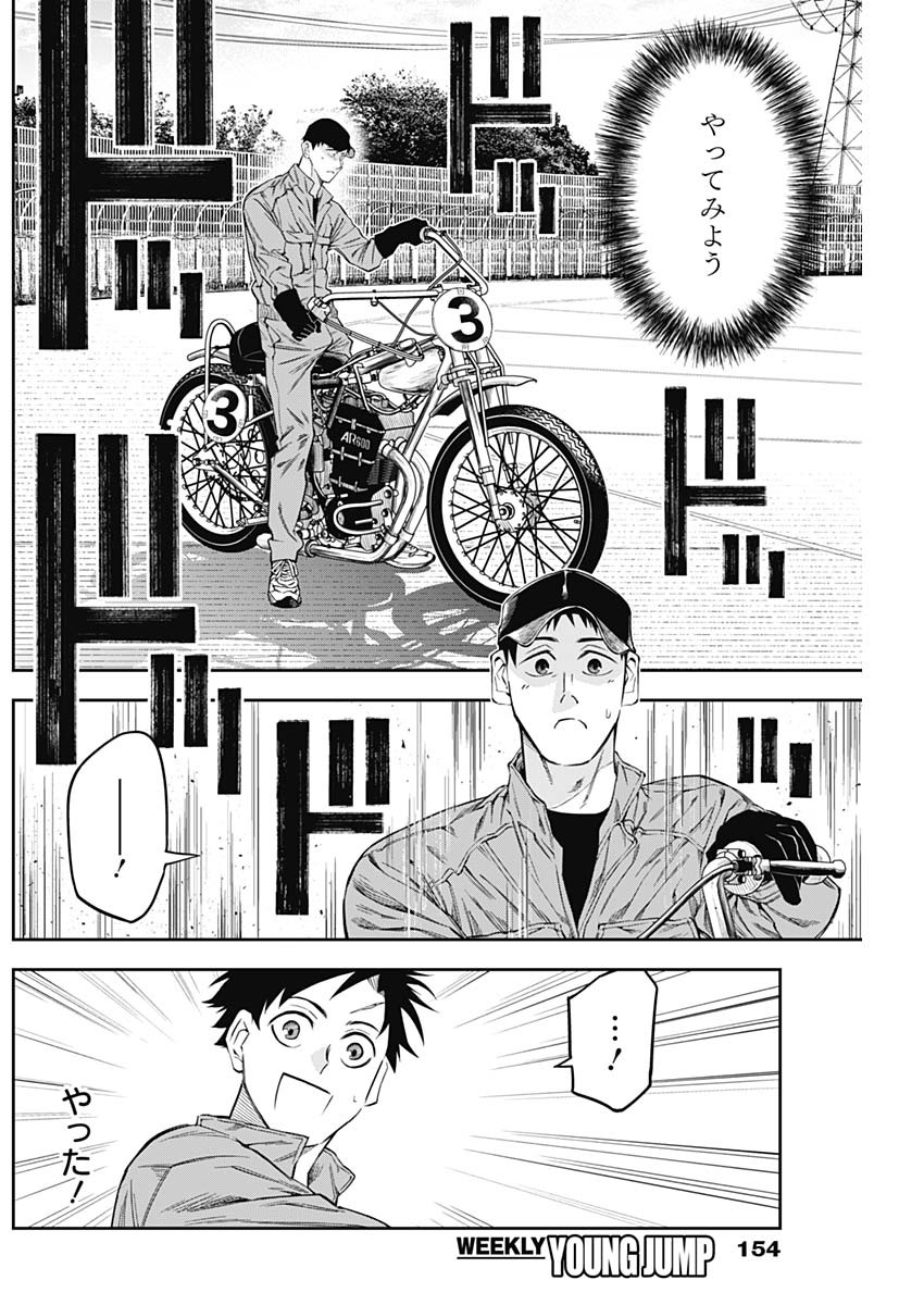 Billion Racer Chapter 9 8ページ