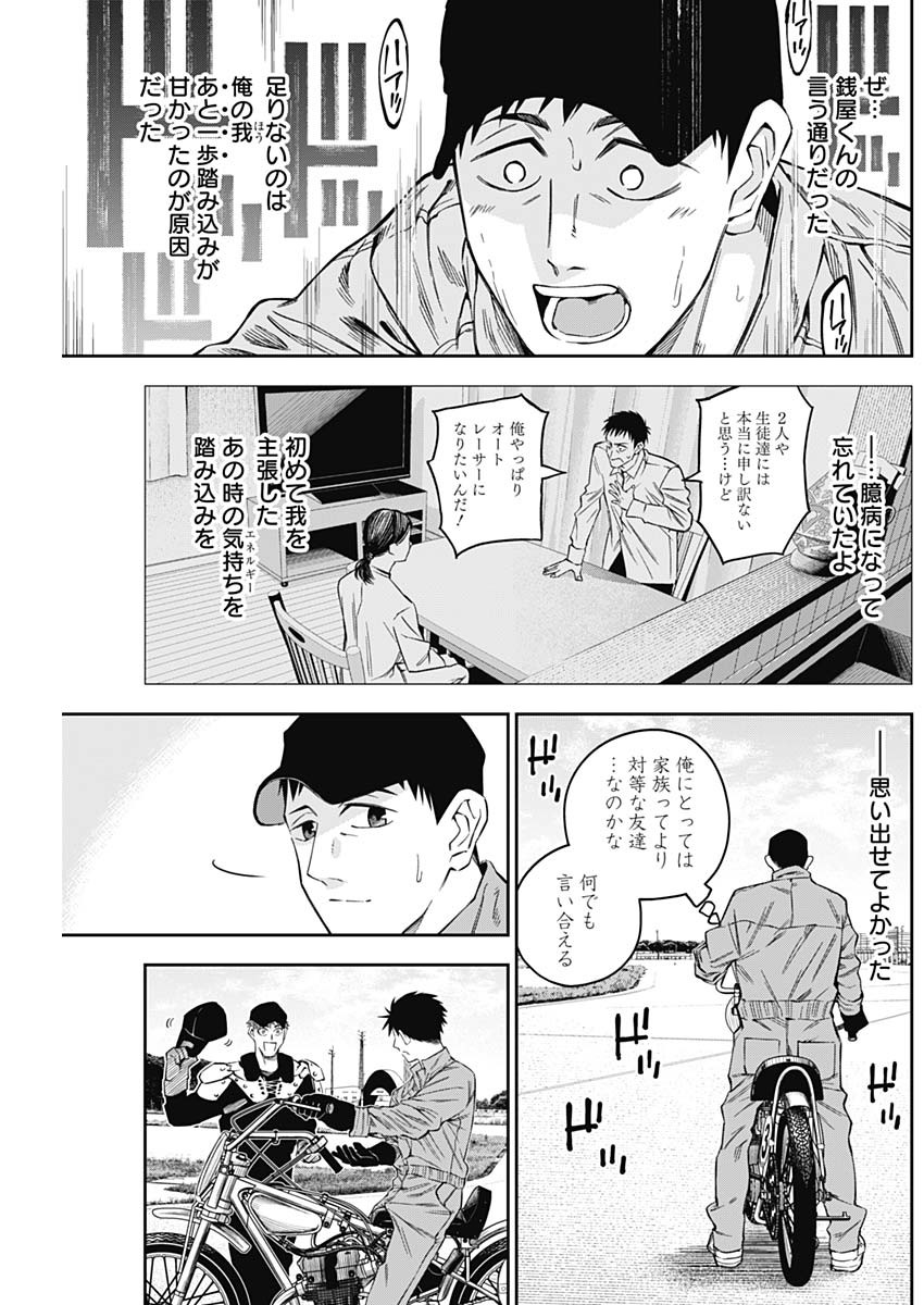 Billion Racer Chapter 9 9ページ