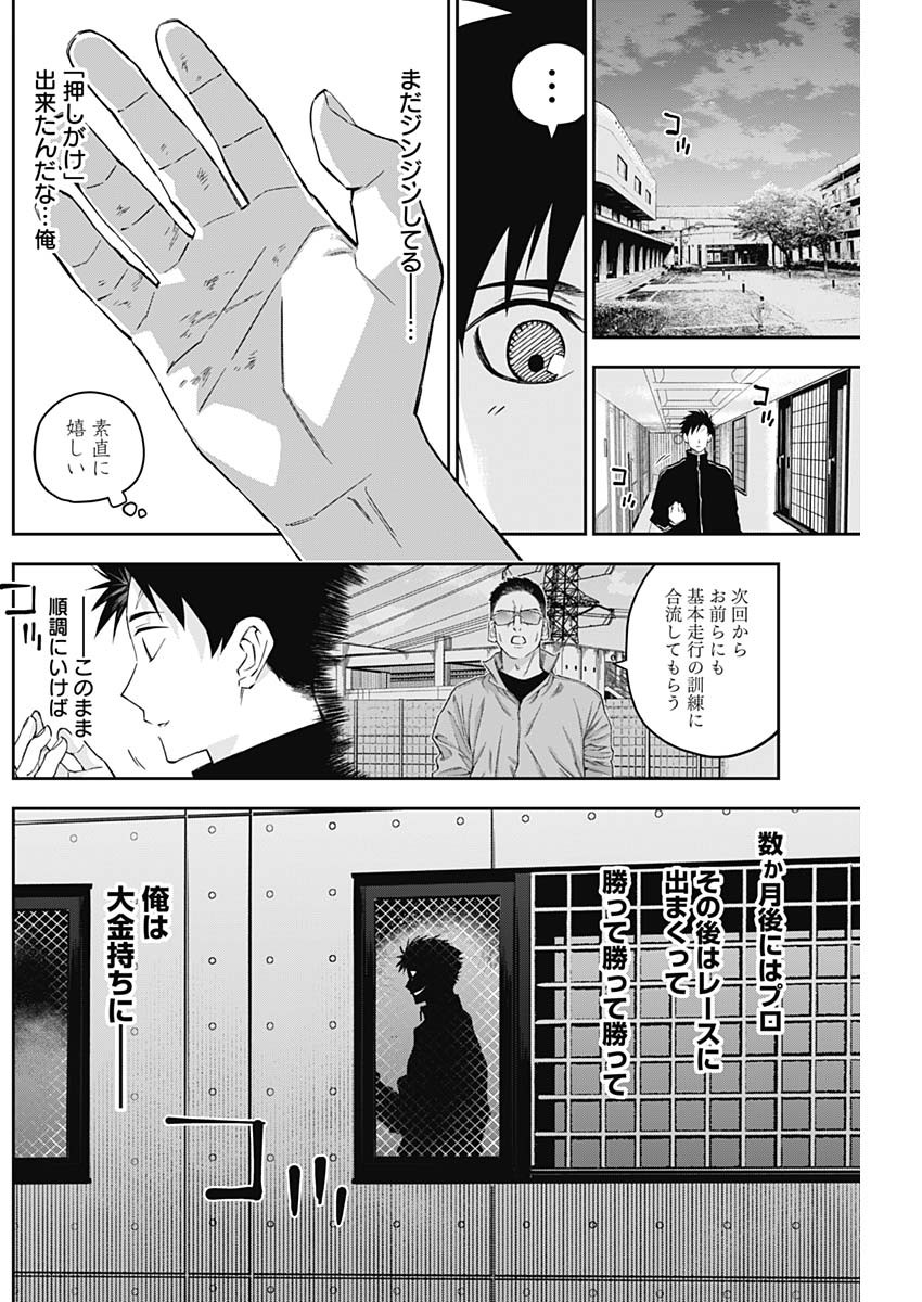 Billion Racer Chapter 9 10ページ