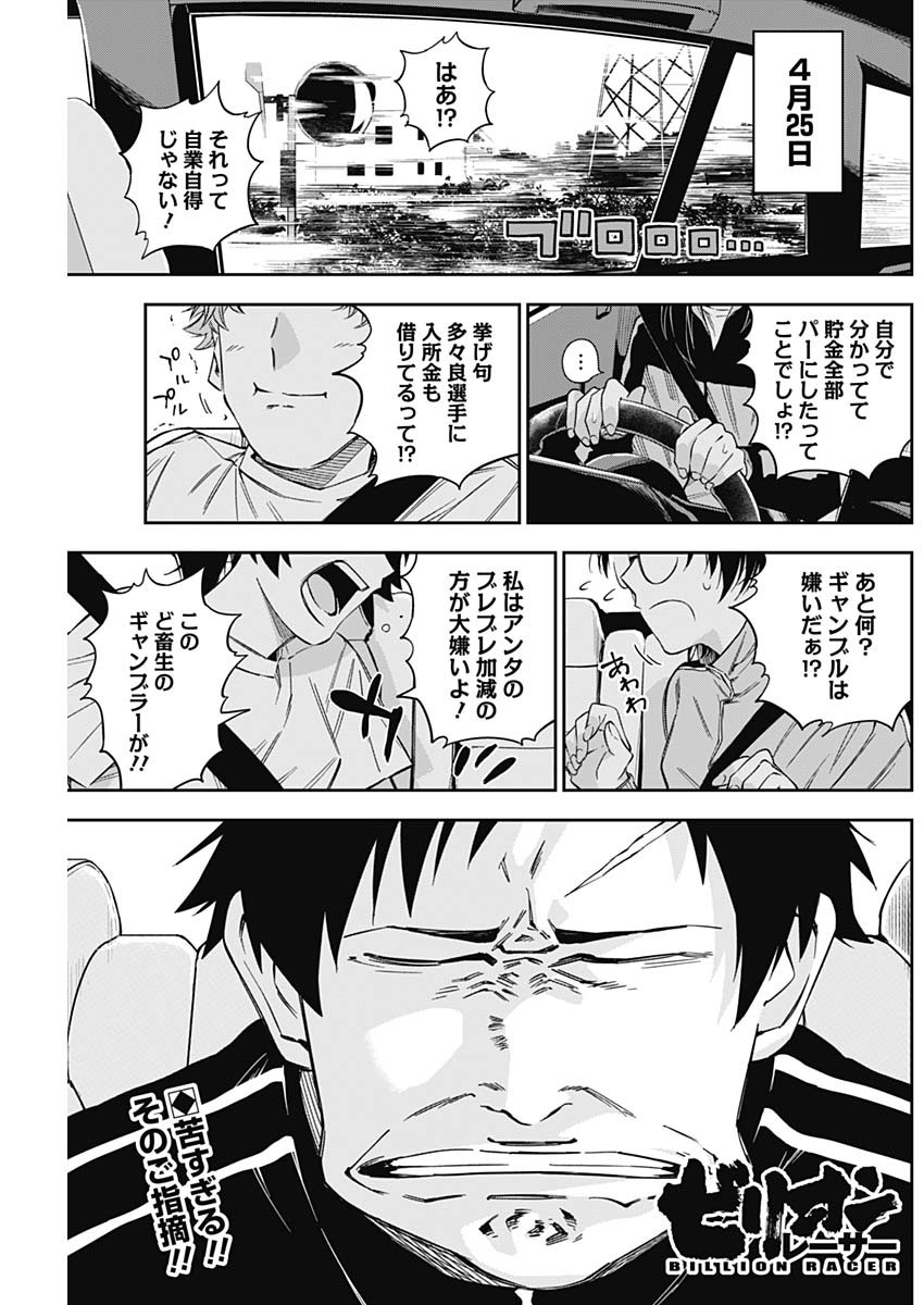 Billion Racer Chapter 10 1ページ