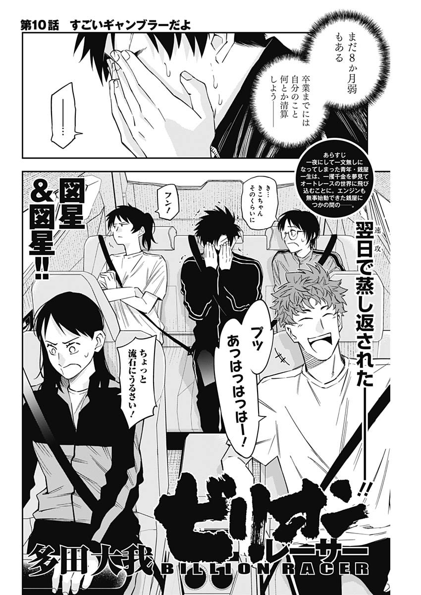 Billion Racer Chapter 10 2ページ