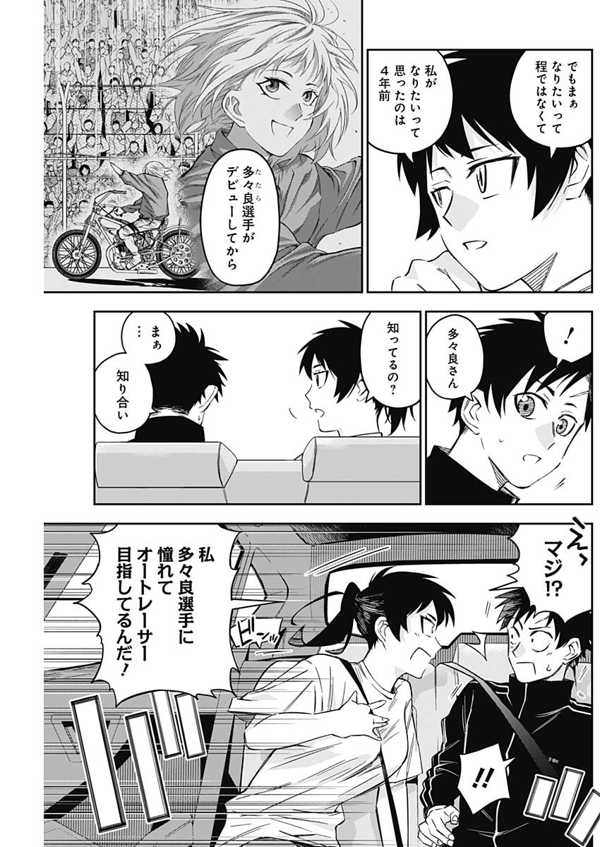 Billion Racer Chapter 10 11ページ