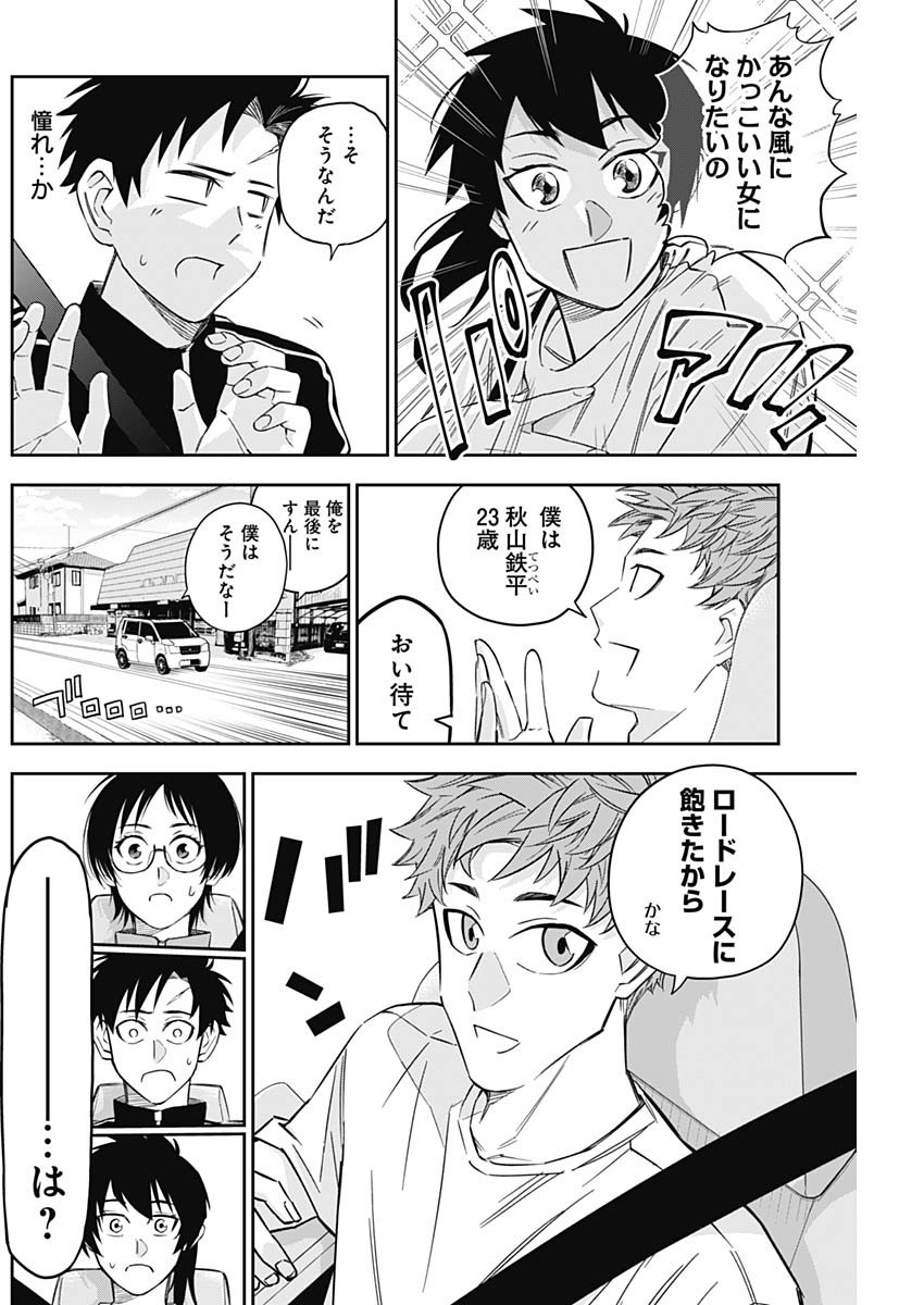 Billion Racer Chapter 10 12ページ
