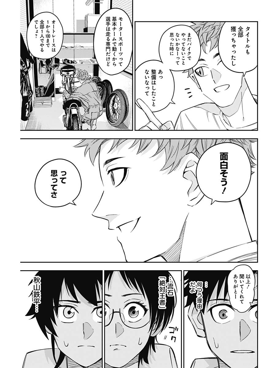 Billion Racer Chapter 10 13ページ