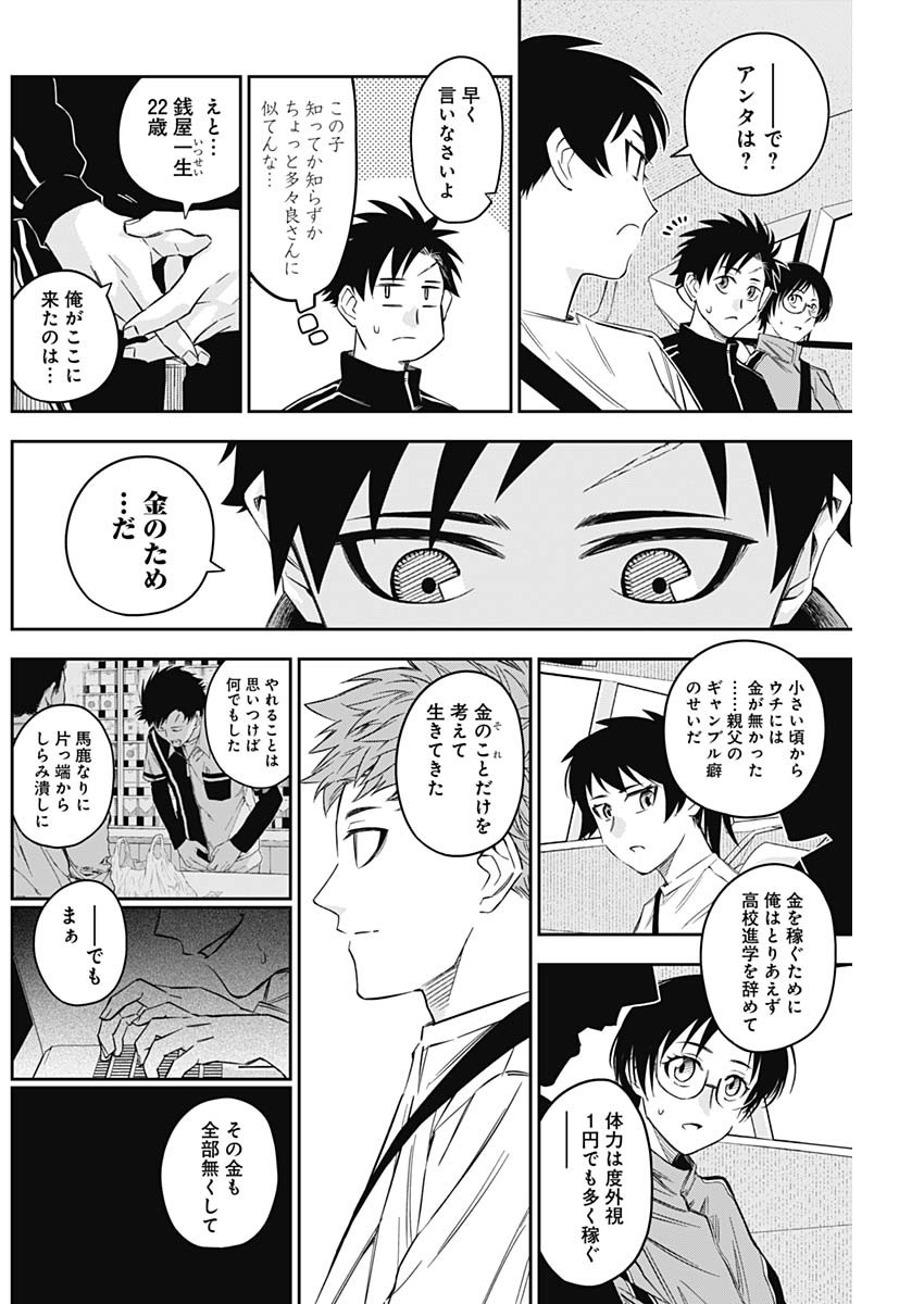 Billion Racer Chapter 10 14ページ