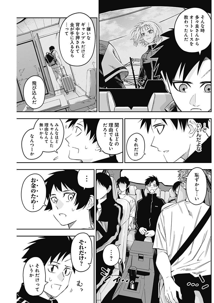 Billion Racer Chapter 10 15ページ