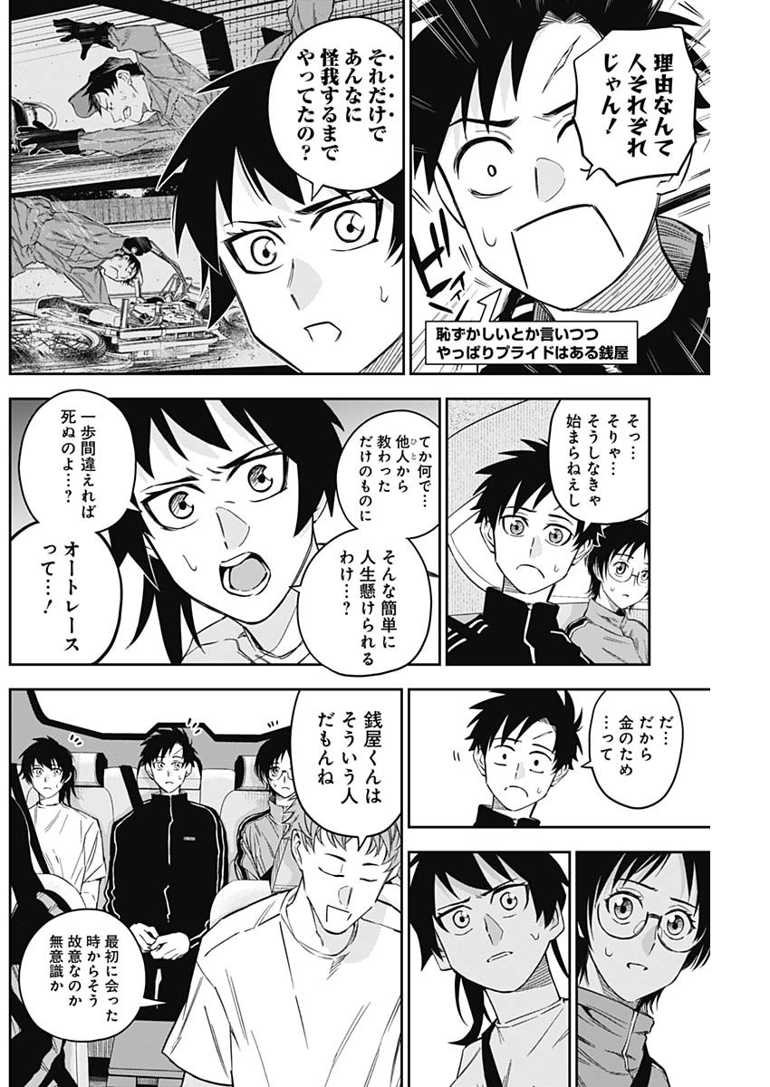 Billion Racer Chapter 10 16ページ