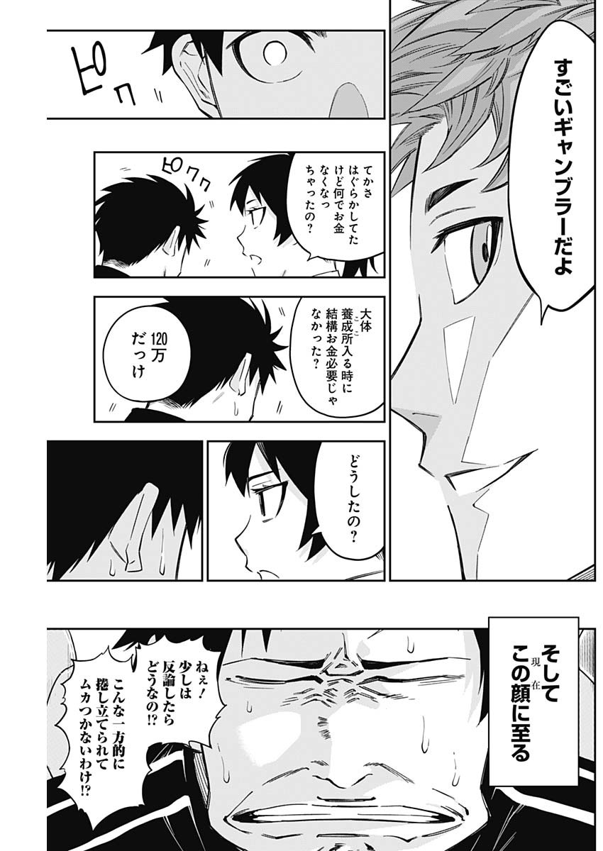 Billion Racer Chapter 10 17ページ