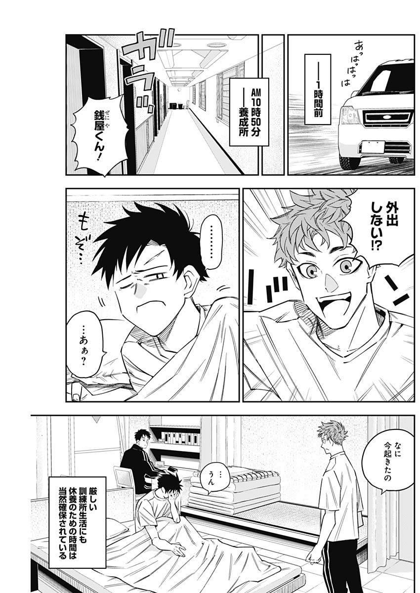 Billion Racer Chapter 10 3ページ