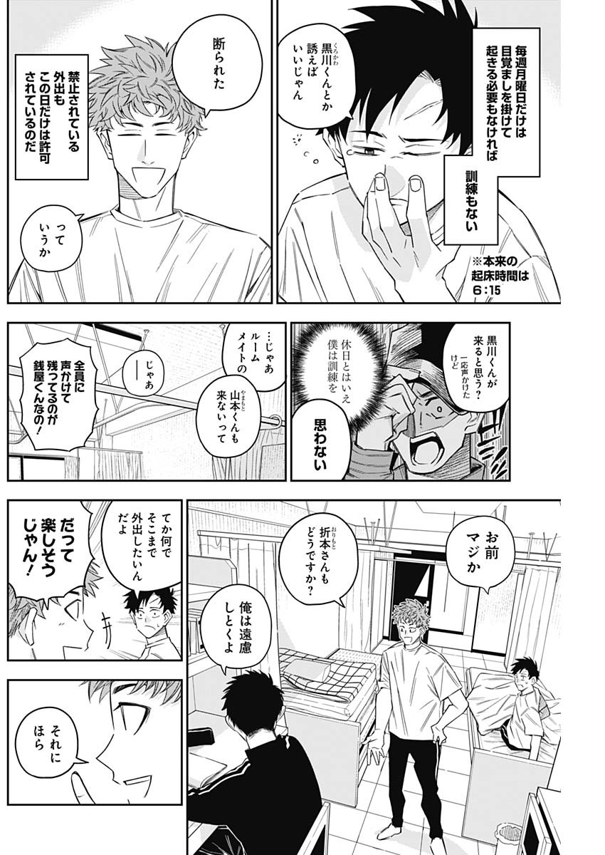 Billion Racer Chapter 10 4ページ