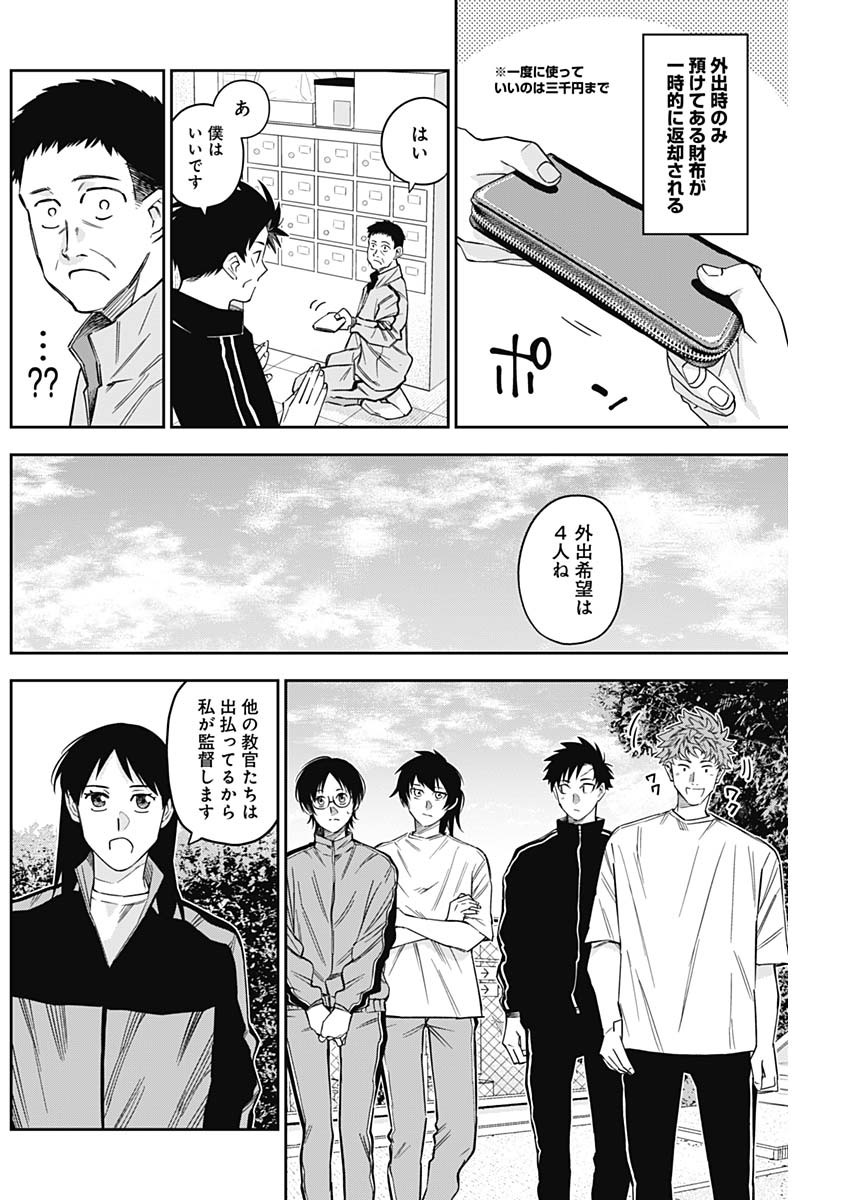 Billion Racer Chapter 10 6ページ