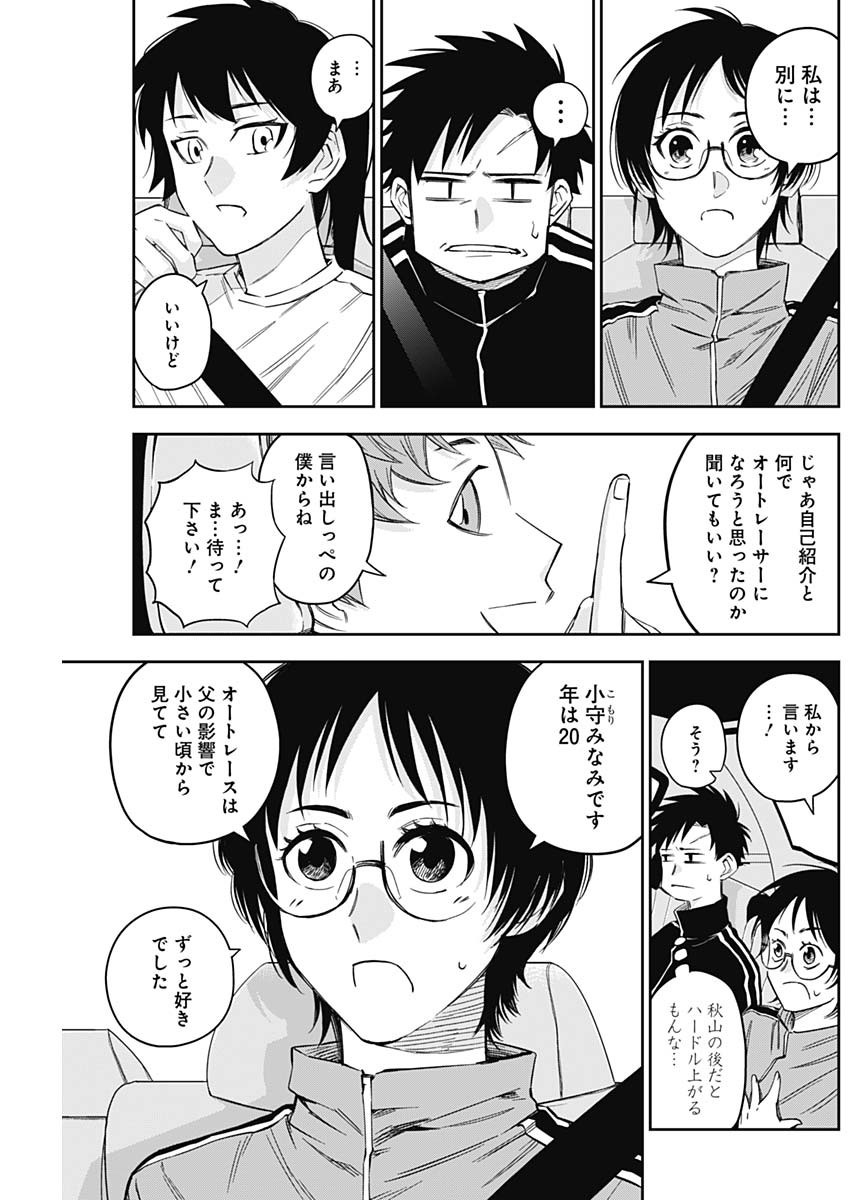 Billion Racer Chapter 10 9ページ
