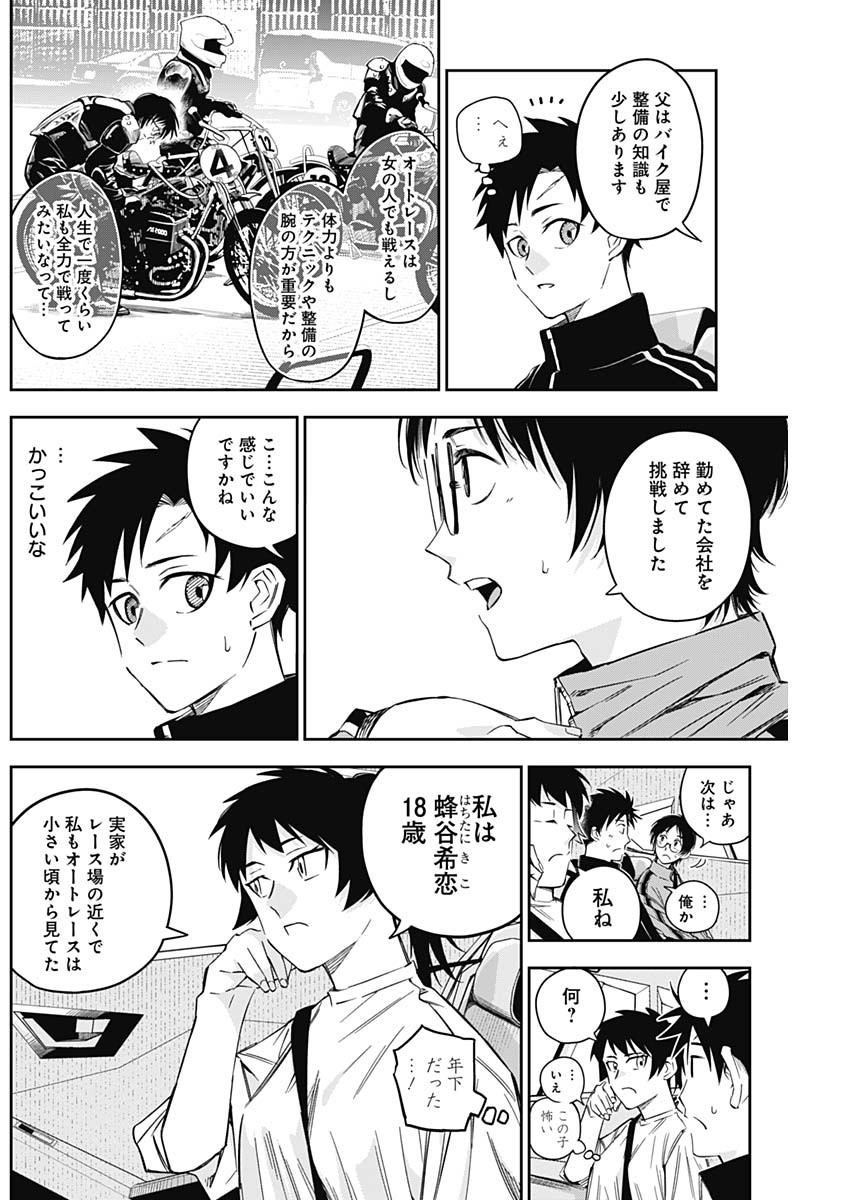 Billion Racer Chapter 10 10ページ
