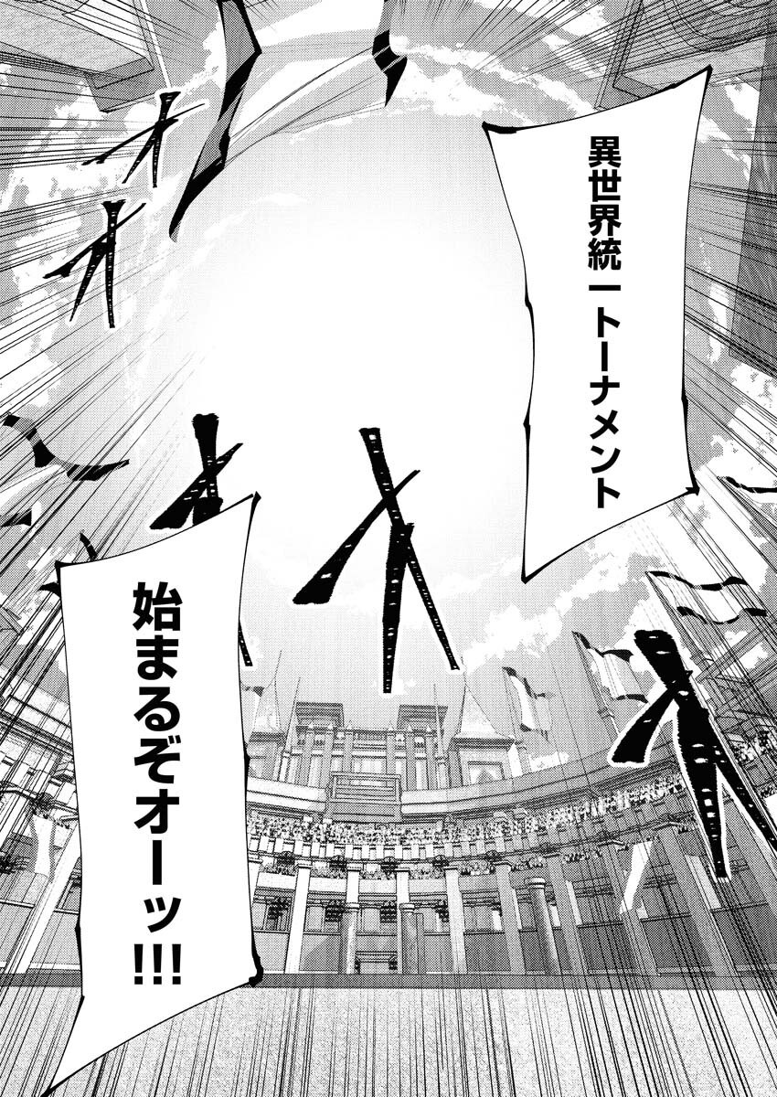 Serial Killer Isekai ni Oritatsu Chapter 31 2ページ