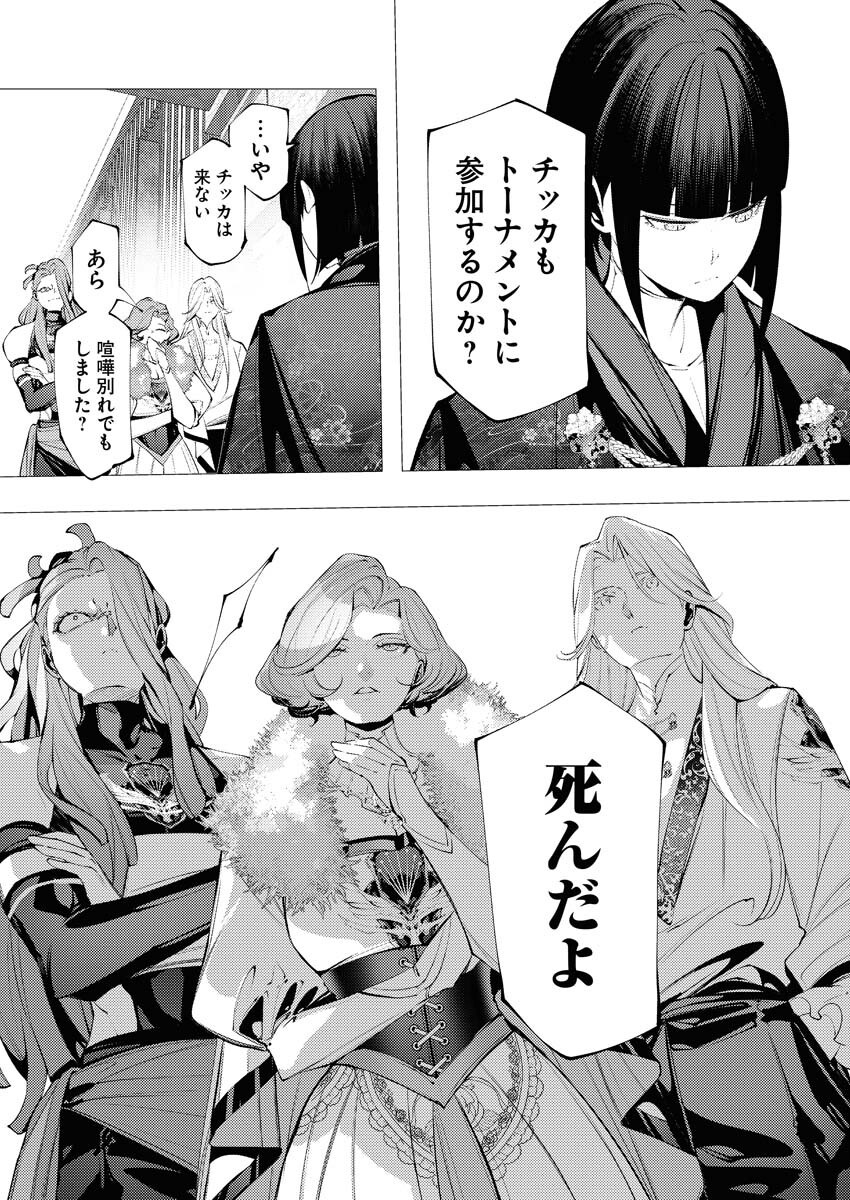 Serial Killer Isekai ni Oritatsu Chapter 31 11ページ
