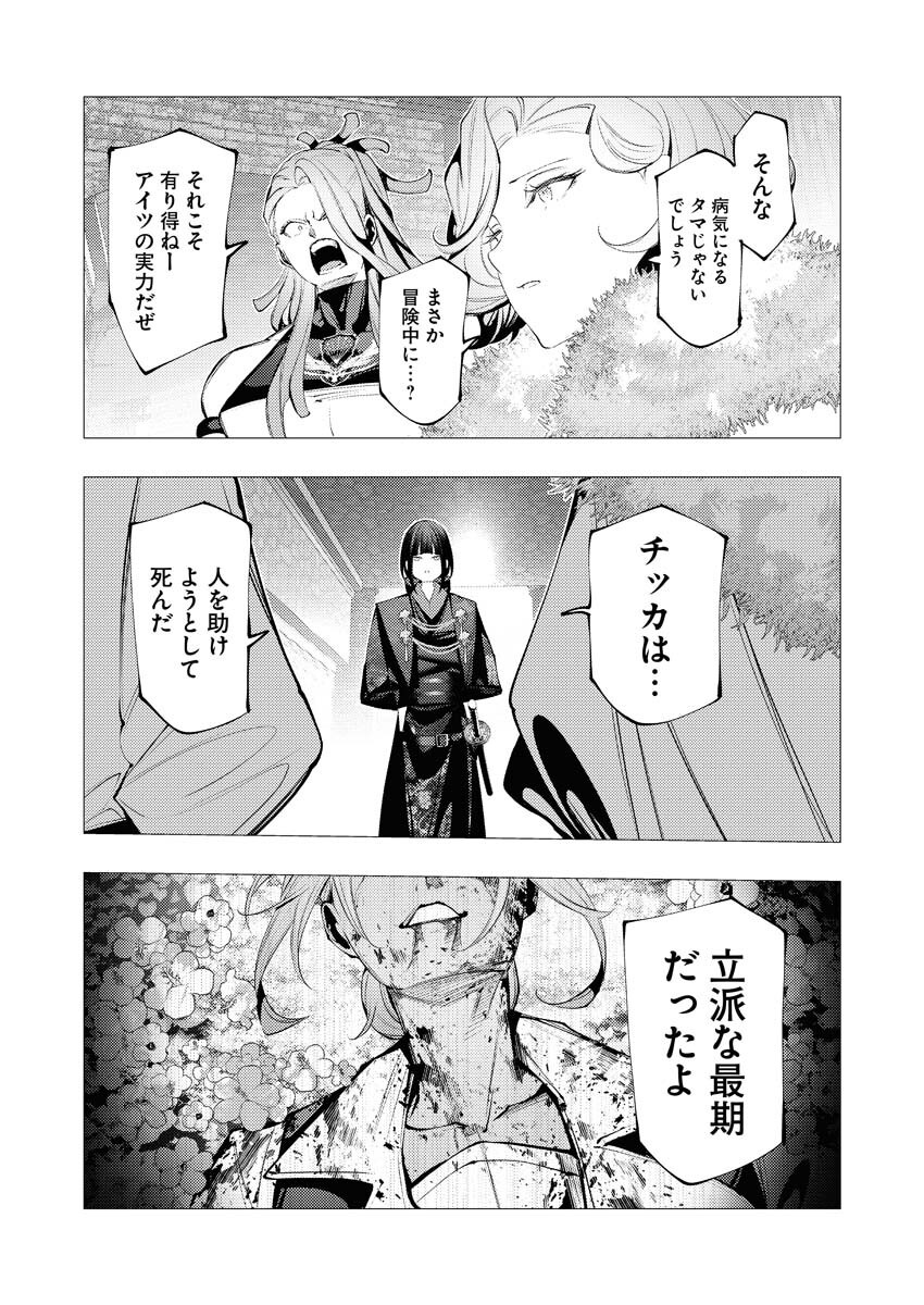 Serial Killer Isekai ni Oritatsu Chapter 31 12ページ