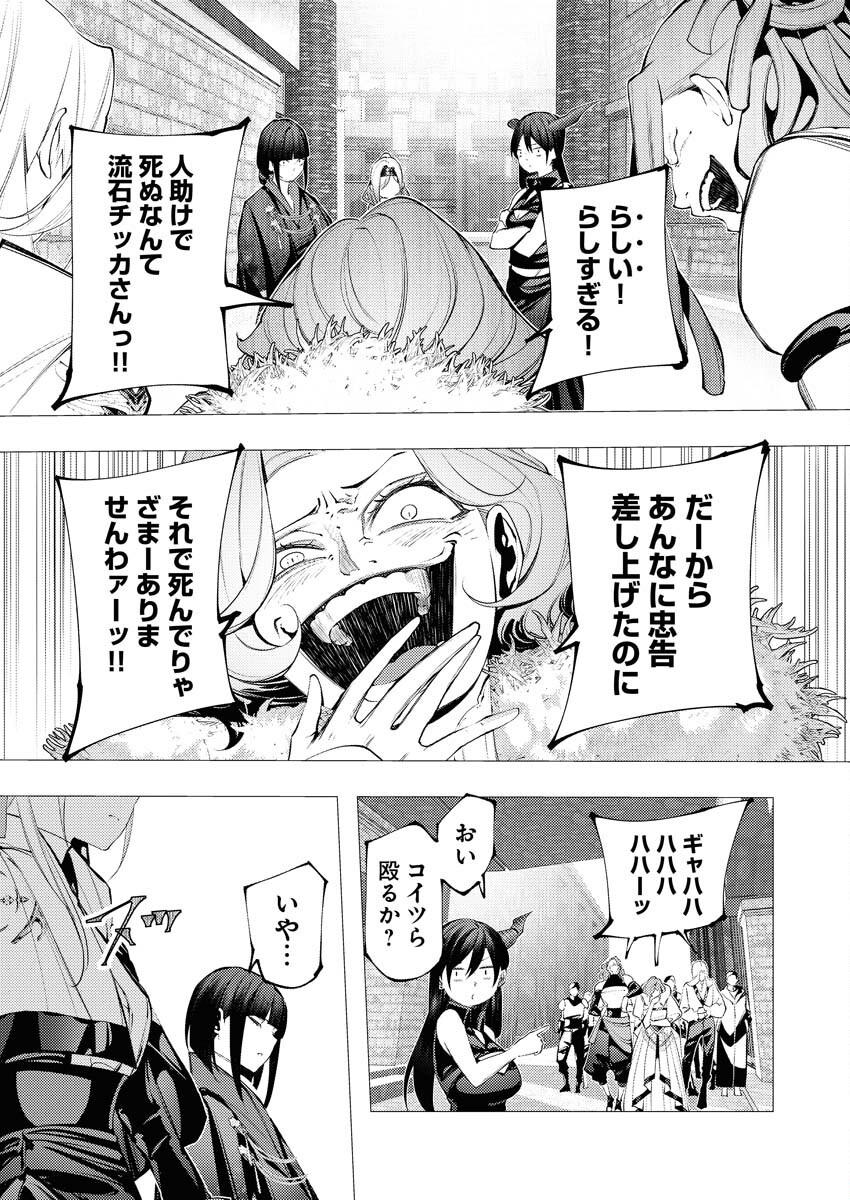 Serial Killer Isekai ni Oritatsu Chapter 31 15ページ