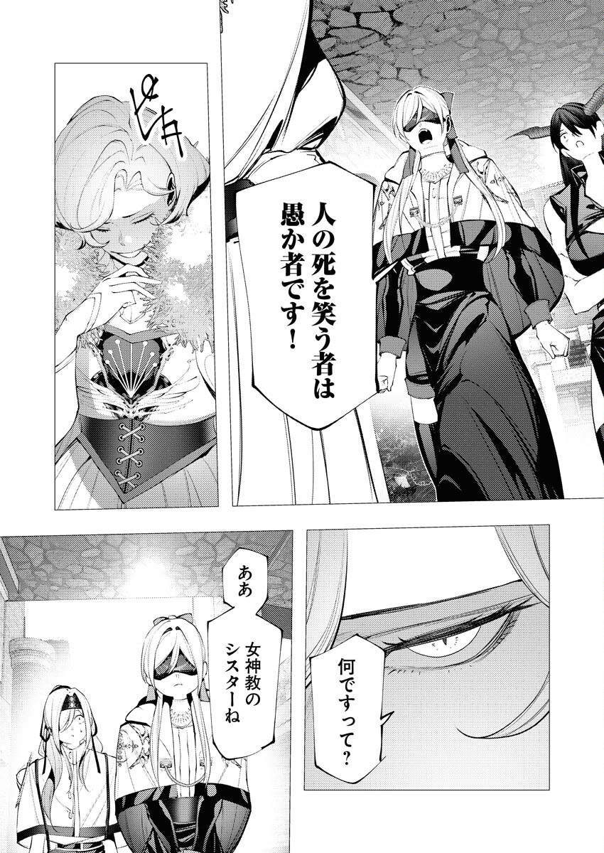 Serial Killer Isekai ni Oritatsu Chapter 31 16ページ