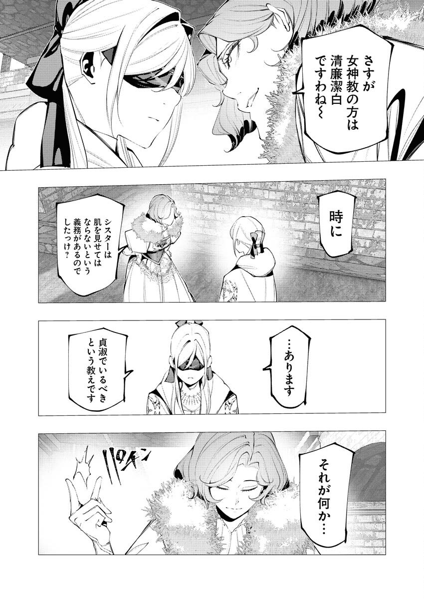 Serial Killer Isekai ni Oritatsu Chapter 31 17ページ