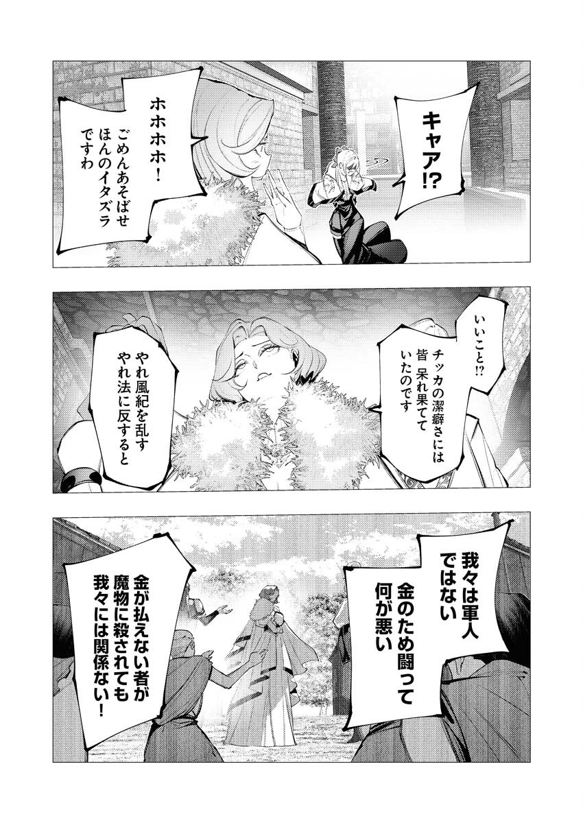 Serial Killer Isekai ni Oritatsu Chapter 31 19ページ
