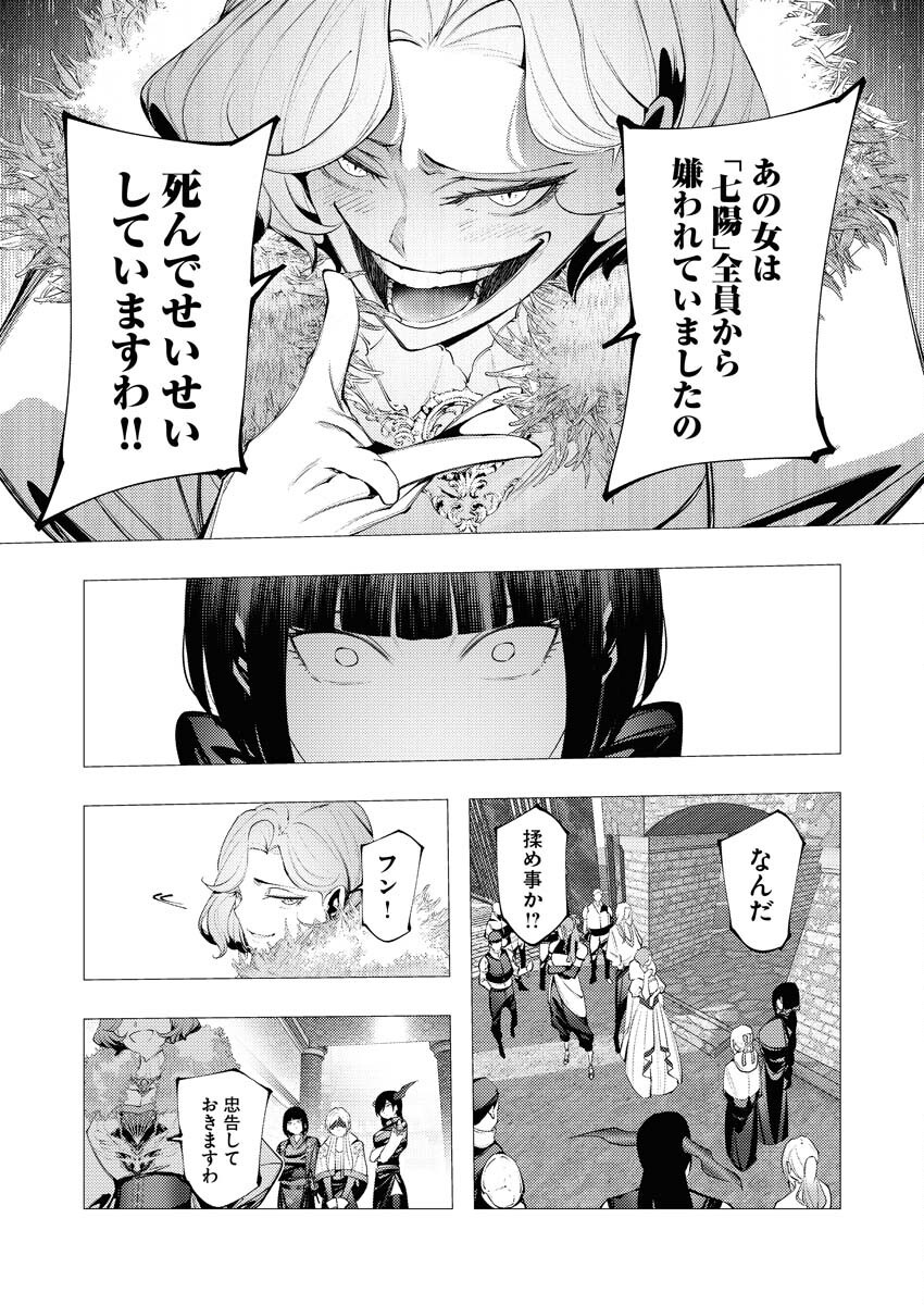 Serial Killer Isekai ni Oritatsu Chapter 31 20ページ