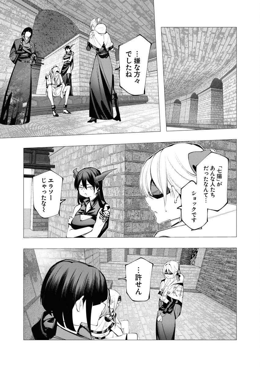 Serial Killer Isekai ni Oritatsu Chapter 31 22ページ
