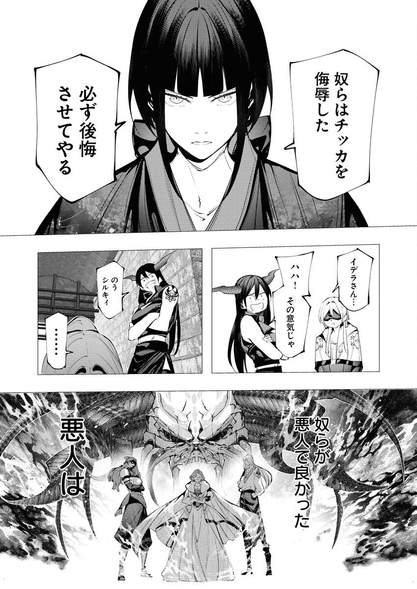Serial Killer Isekai ni Oritatsu Chapter 31 23ページ