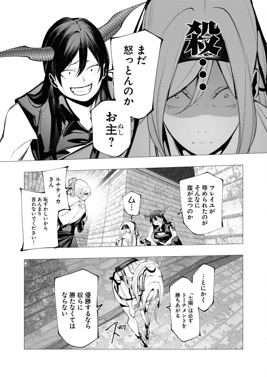 Serial Killer Isekai ni Oritatsu Chapter 31 24ページ