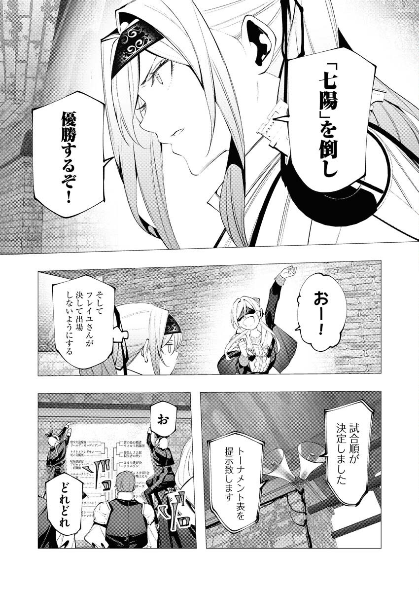 Serial Killer Isekai ni Oritatsu Chapter 31 25ページ