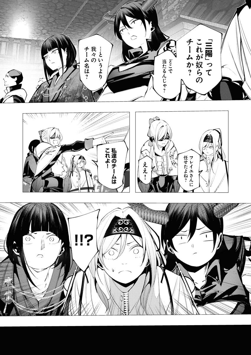 Serial Killer Isekai ni Oritatsu Chapter 31 27ページ