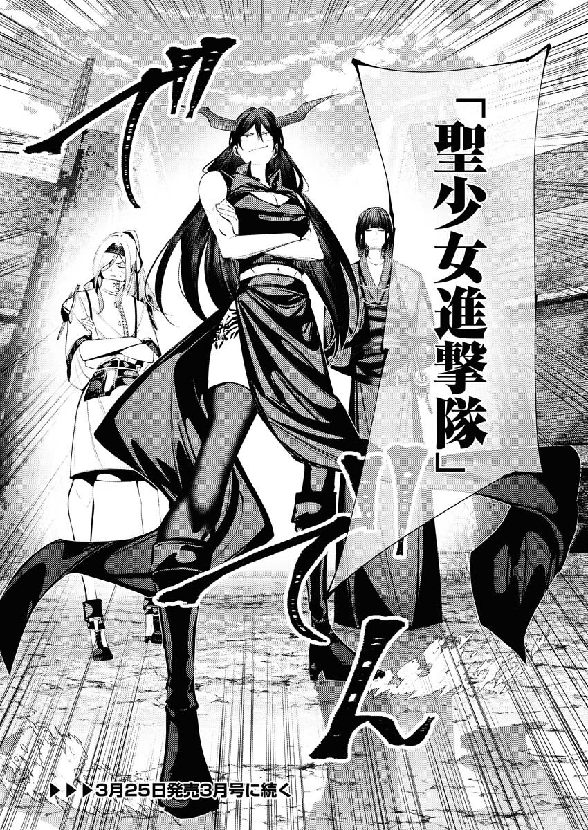 Serial Killer Isekai ni Oritatsu Chapter 31 32ページ