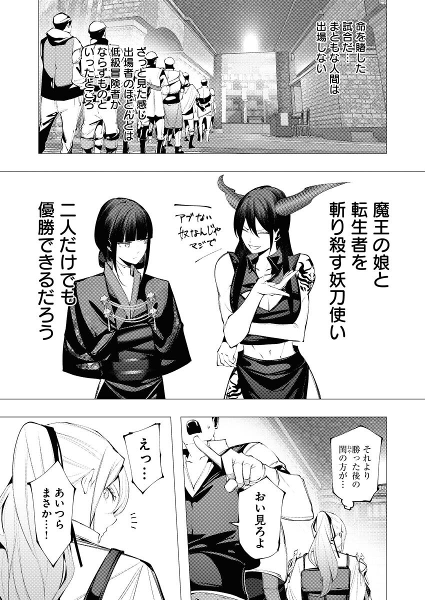 Serial Killer Isekai ni Oritatsu Chapter 31 5ページ