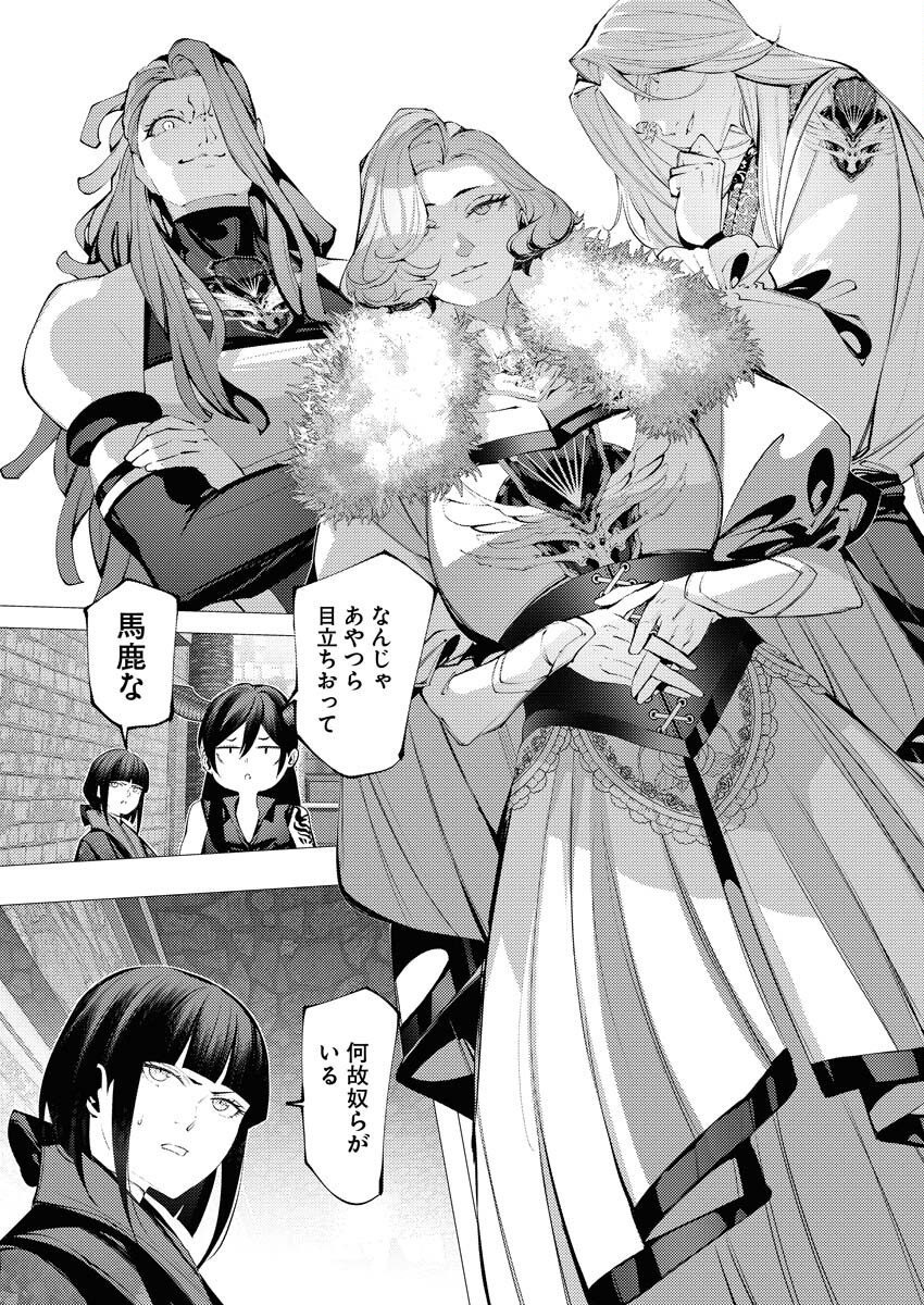 Serial Killer Isekai ni Oritatsu Chapter 31 6ページ