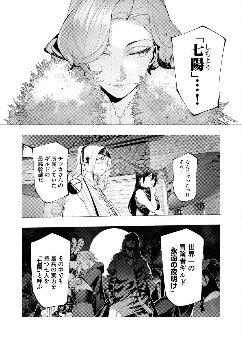 Serial Killer Isekai ni Oritatsu Chapter 31 7ページ