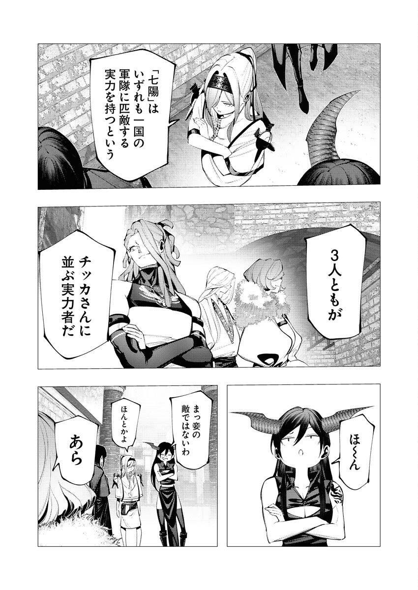 Serial Killer Isekai ni Oritatsu Chapter 31 9ページ