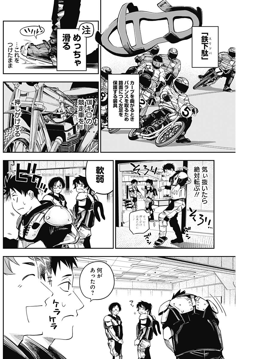 Billion Racer Chapter 11 2ページ