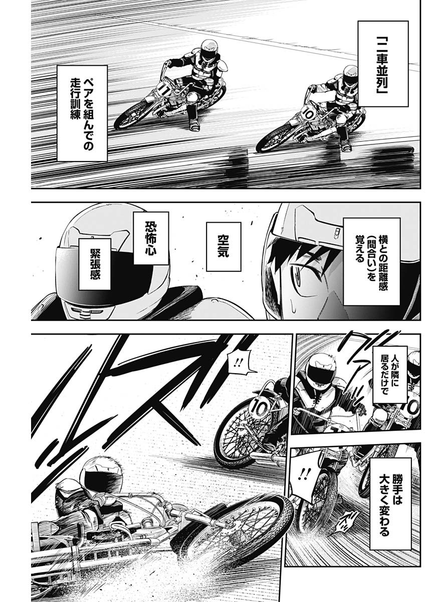 Billion Racer Chapter 11 11ページ