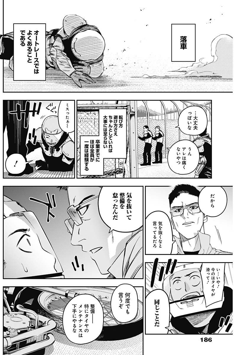 Billion Racer Chapter 11 12ページ