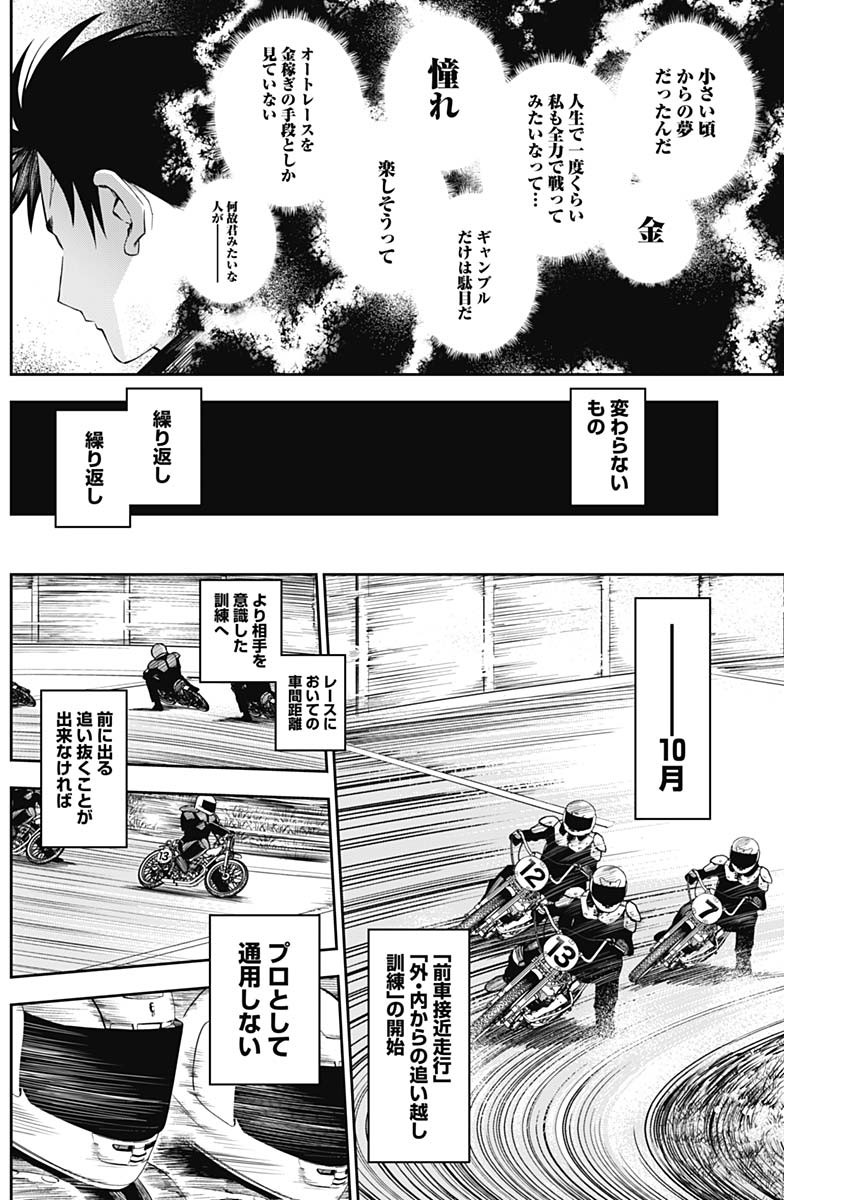 Billion Racer Chapter 11 14ページ