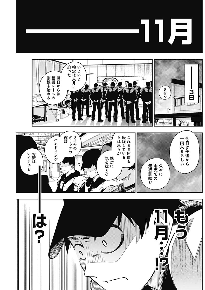 Billion Racer Chapter 11 15ページ