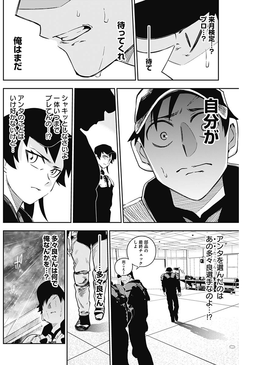 Billion Racer Chapter 11 16ページ