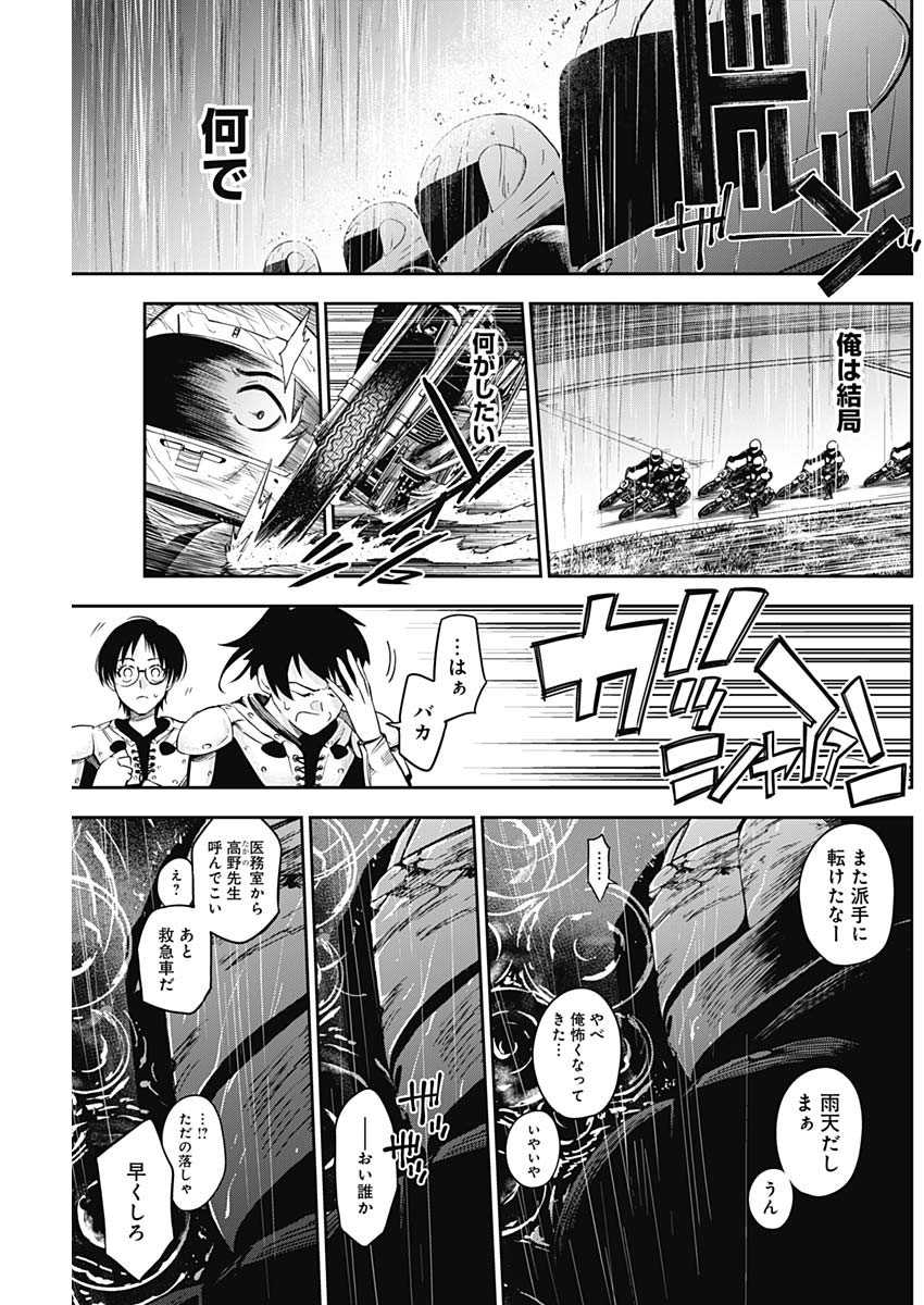 Billion Racer Chapter 11 17ページ