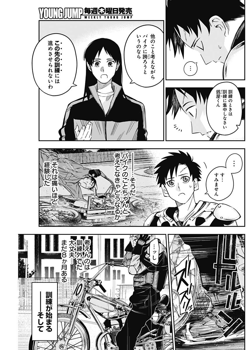 Billion Racer Chapter 11 3ページ