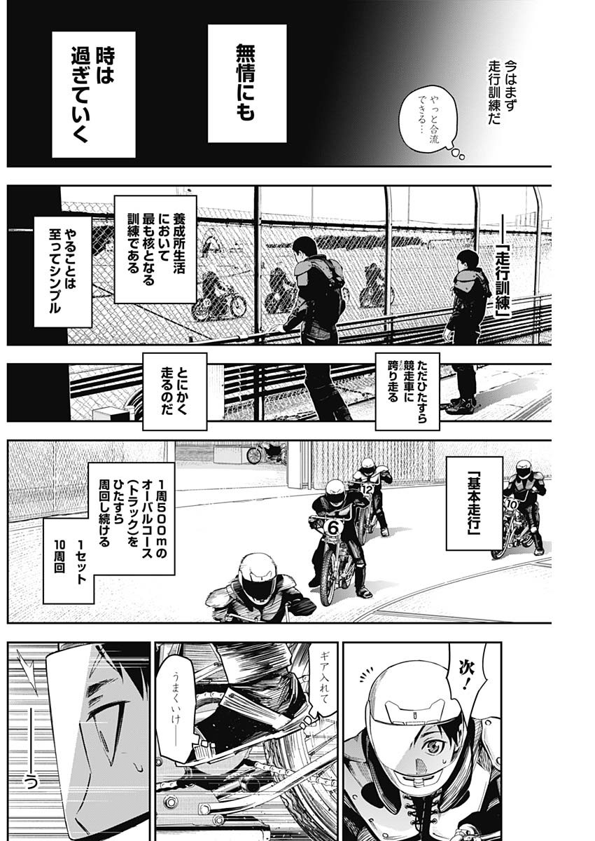 Billion Racer Chapter 11 4ページ