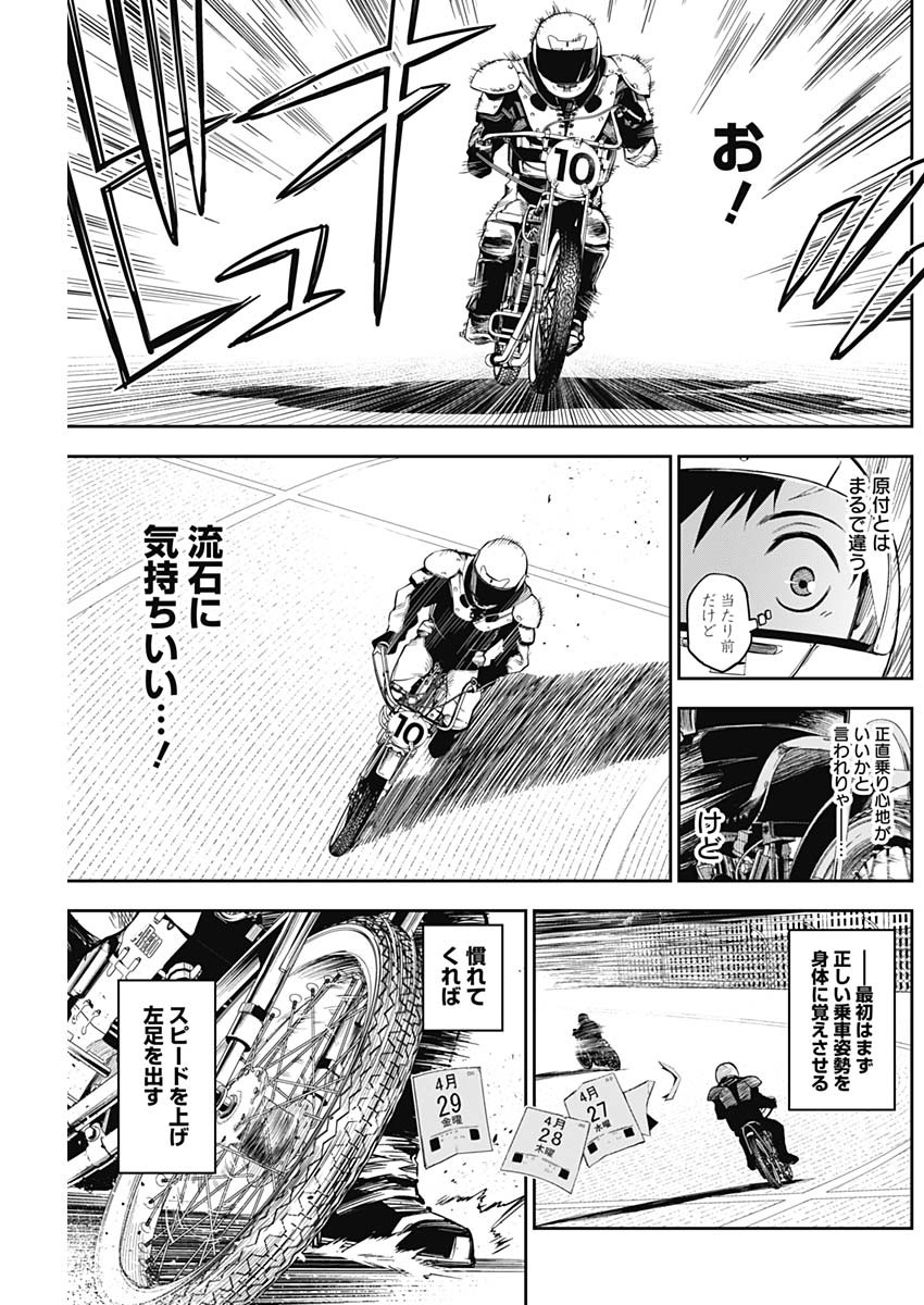 Billion Racer Chapter 11 5ページ