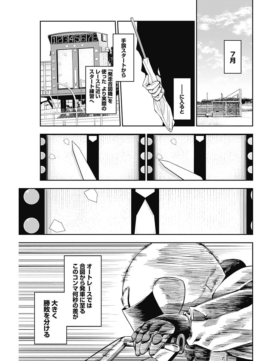 Billion Racer Chapter 11 7ページ